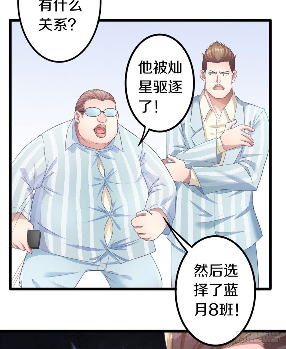 《热血学霸》蓝月高中！ 第34页