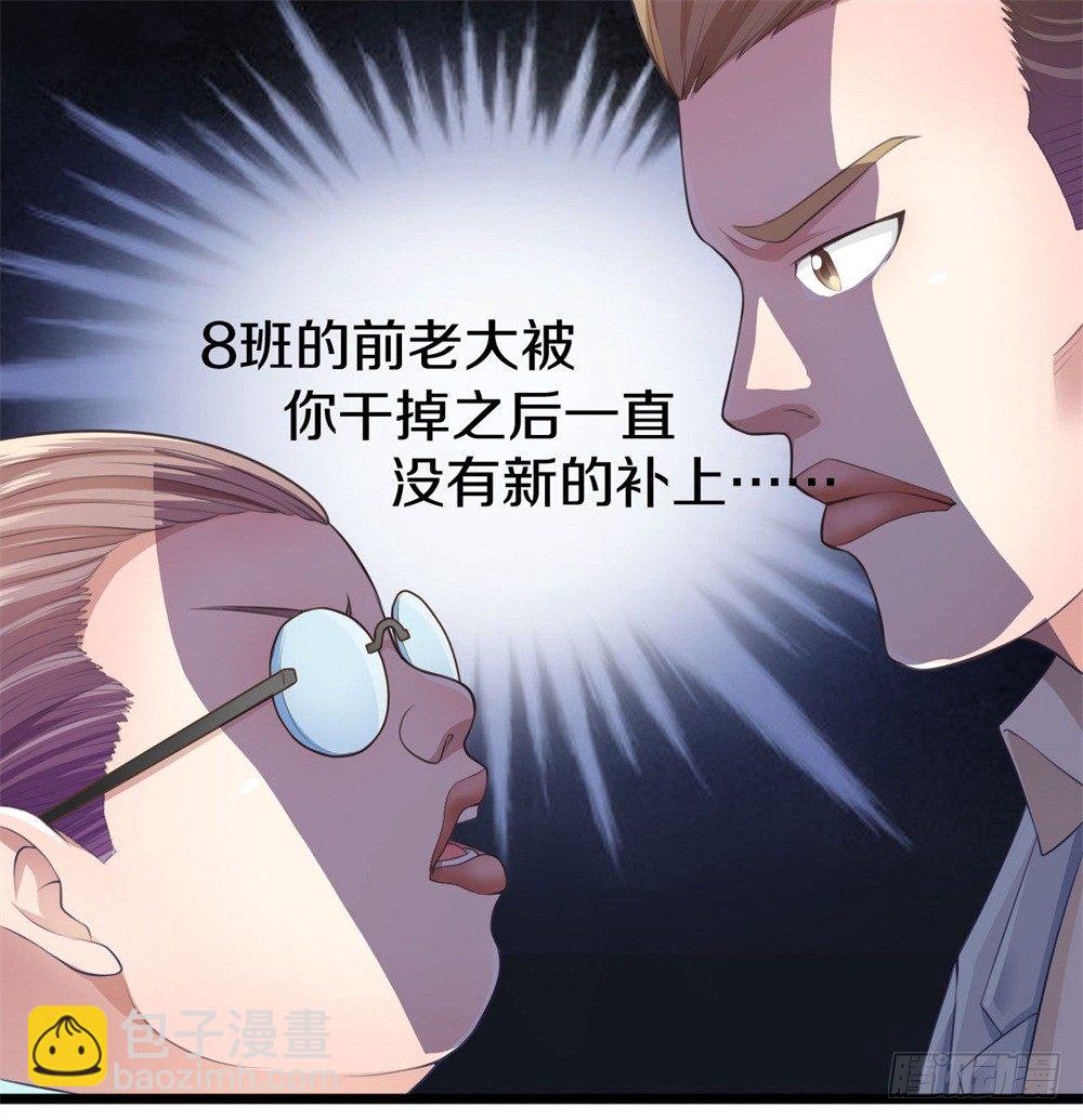 《热血学霸》蓝月高中！ 第35页