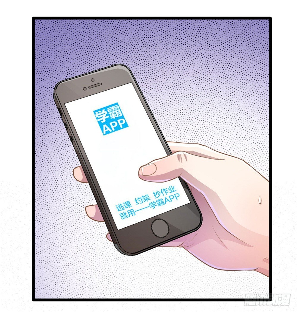 《热血学霸》蓝月高中！ 第38页