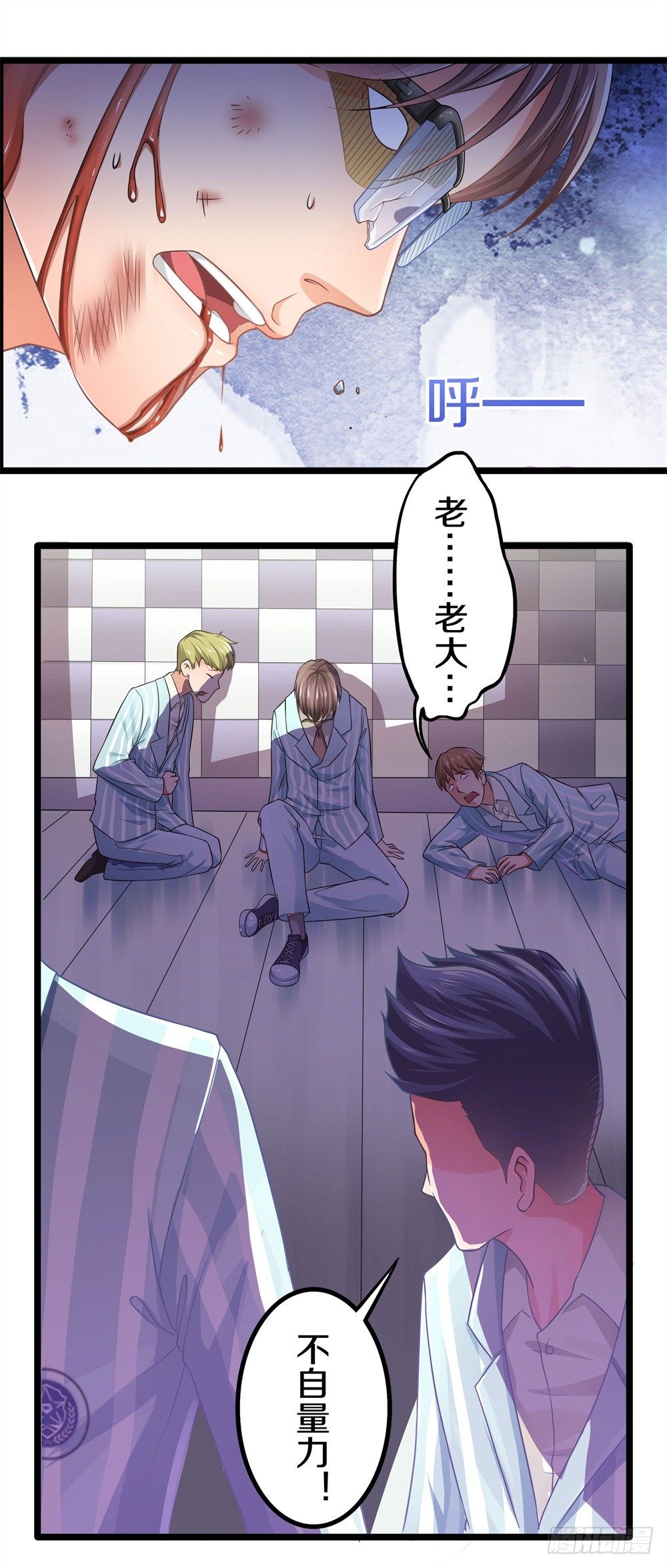 《热血学霸》蓝月高中！ 第4页
