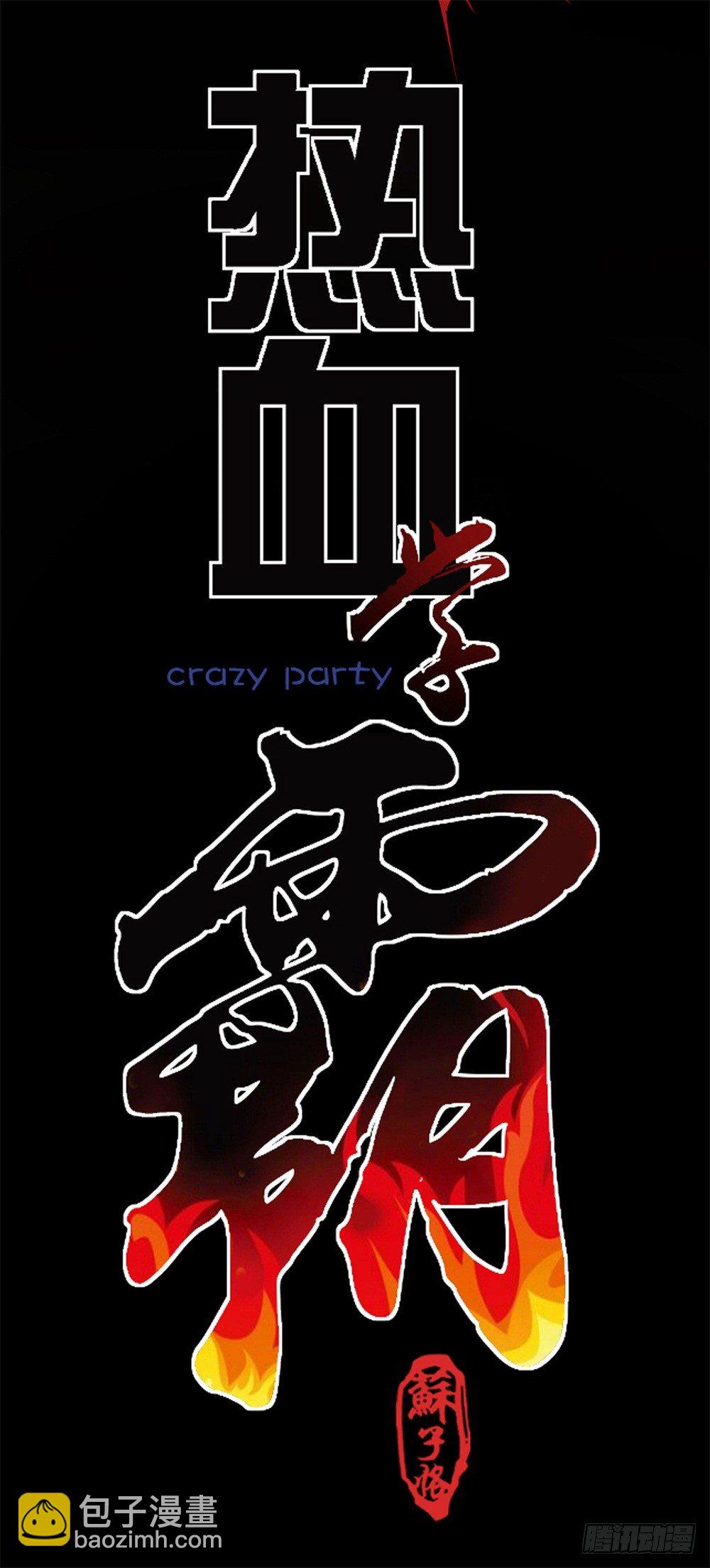《热血学霸》蓝月高中！ 第7页