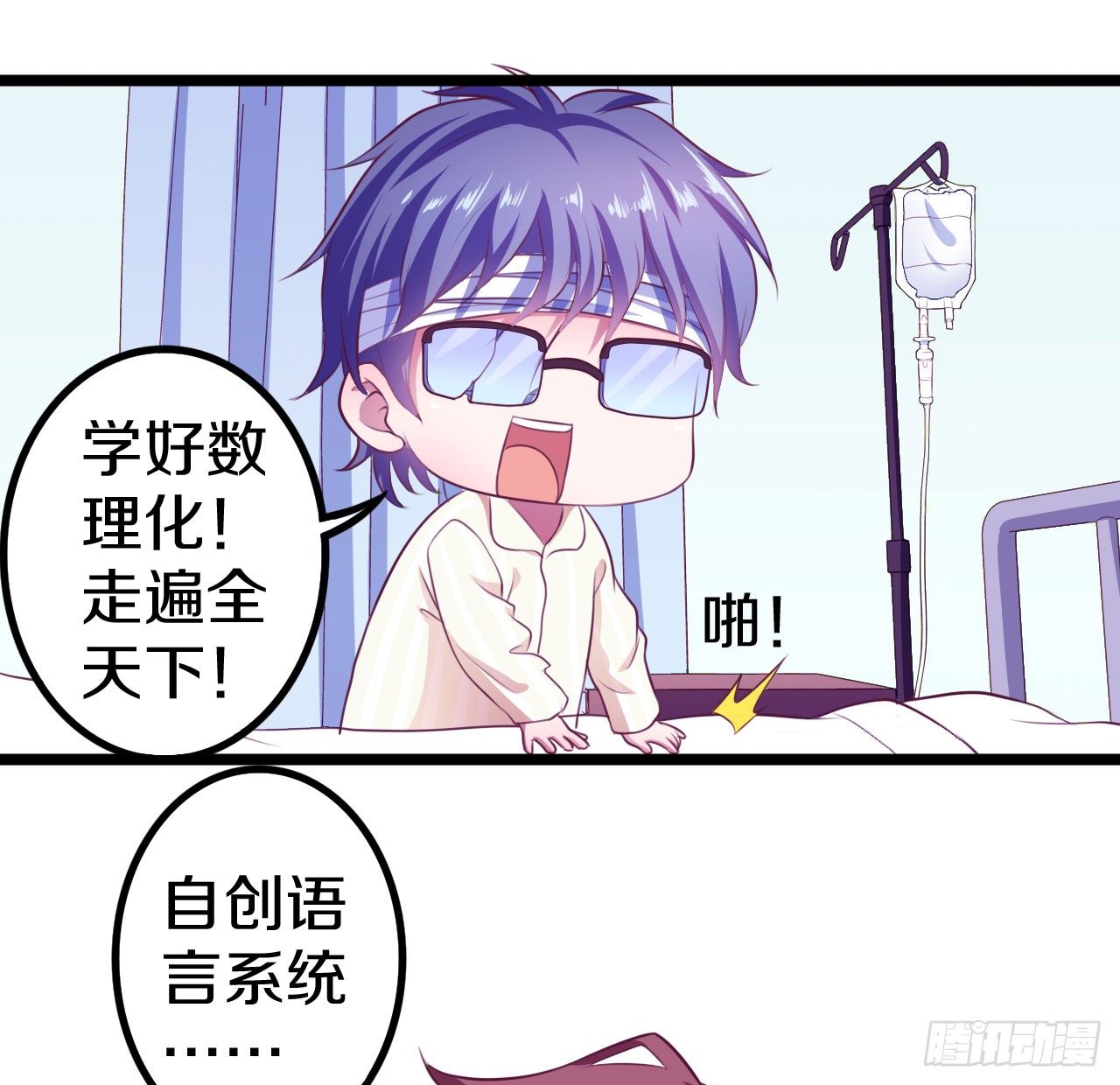 《热血学霸》逼入绝境！ 第12页