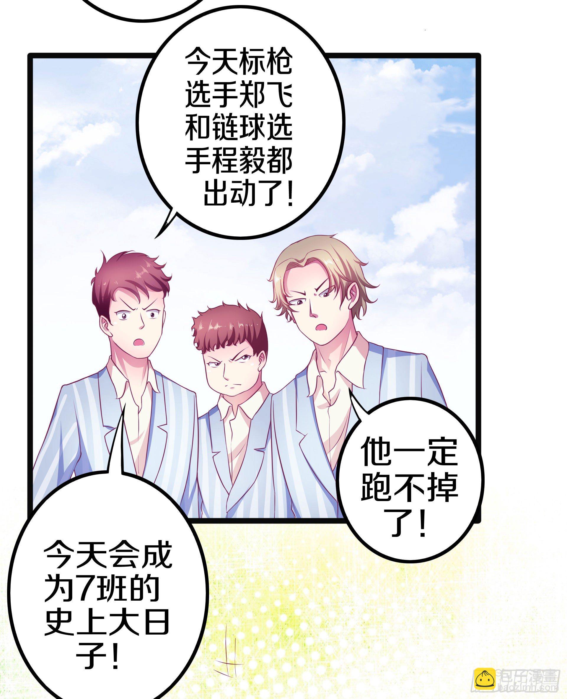 《热血学霸》逼入绝境！ 第23页