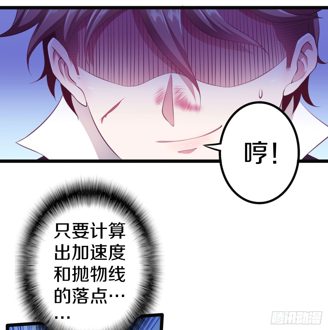 《热血学霸》逼入绝境！ 第31页