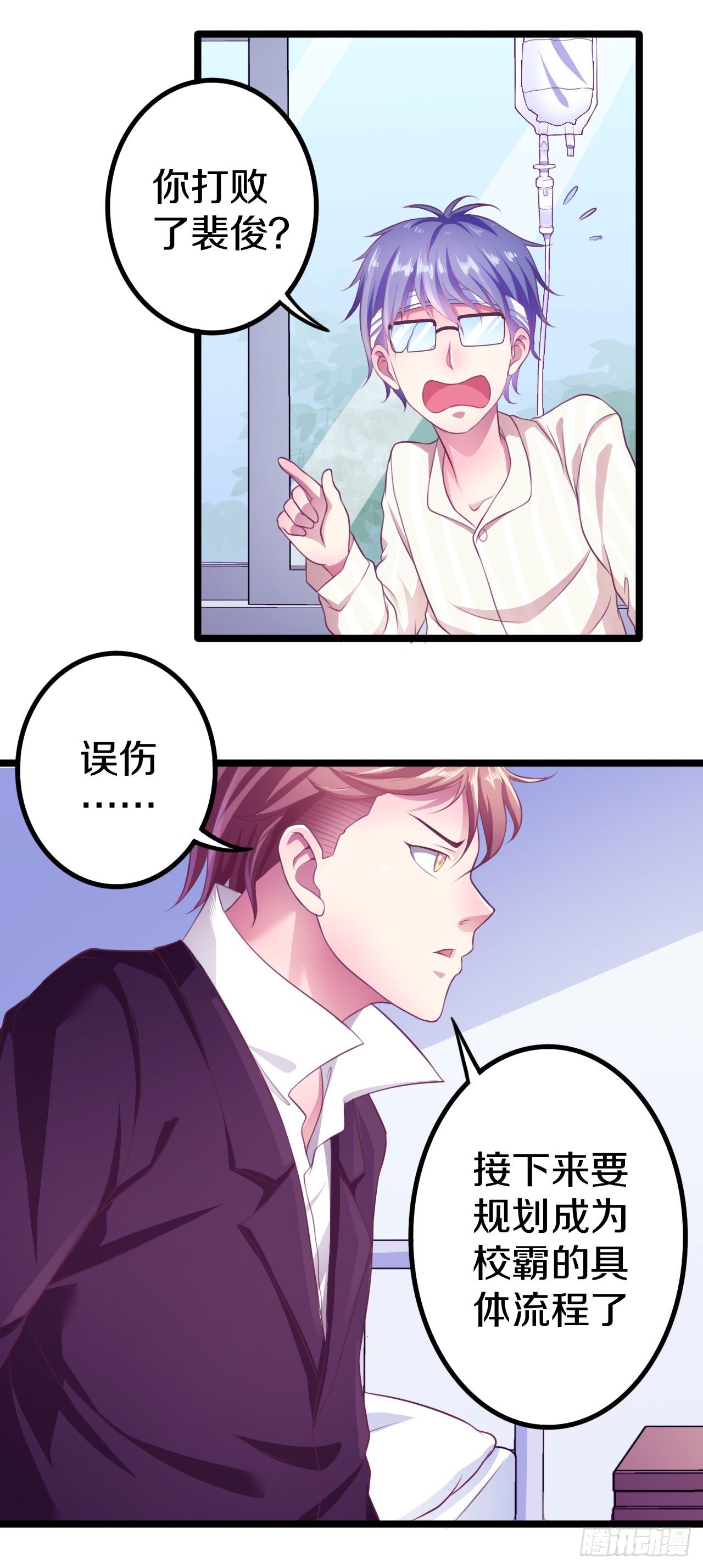 《热血学霸》逼入绝境！ 第3页