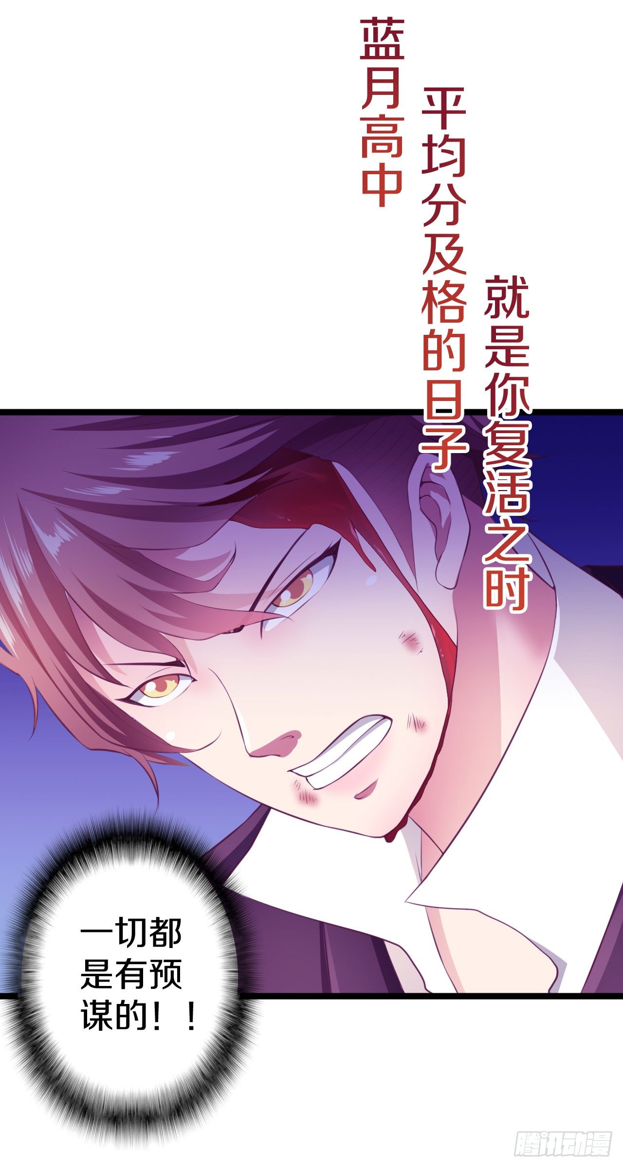 《热血学霸》逼入绝境！ 第50页