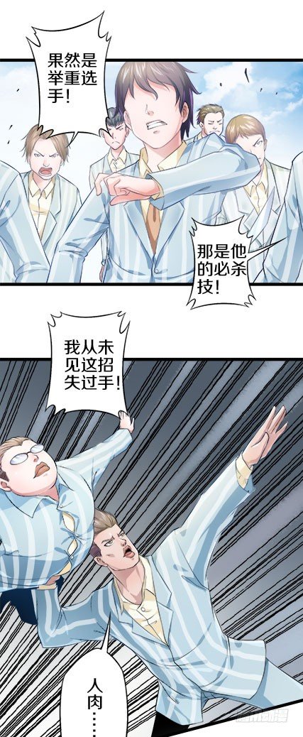 《热血学霸》一哥登场！！！ 第16页