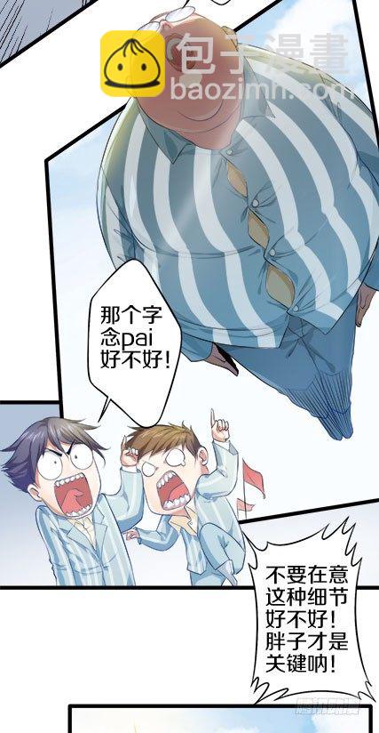 《热血学霸》一哥登场！！！ 第18页