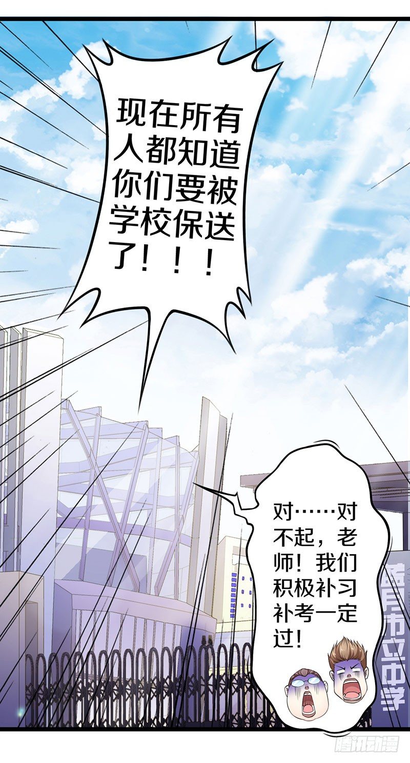 《热血学霸》一哥登场！！！ 第1页