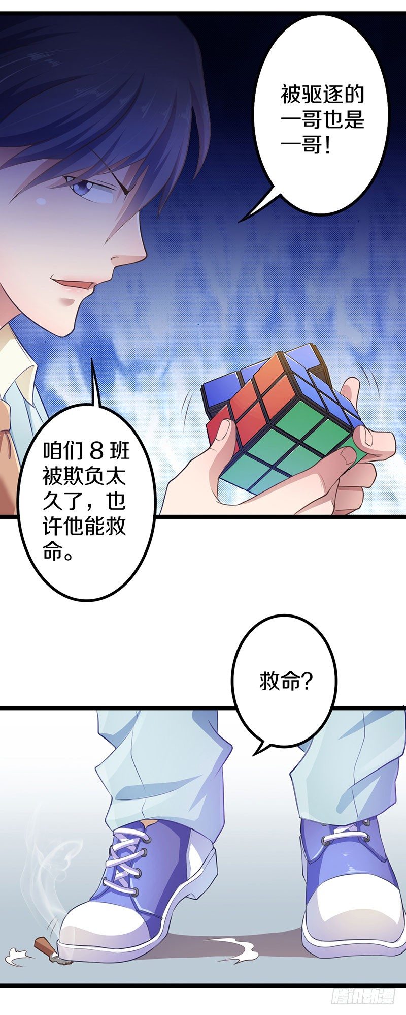 《热血学霸》一哥登场！！！ 第3页