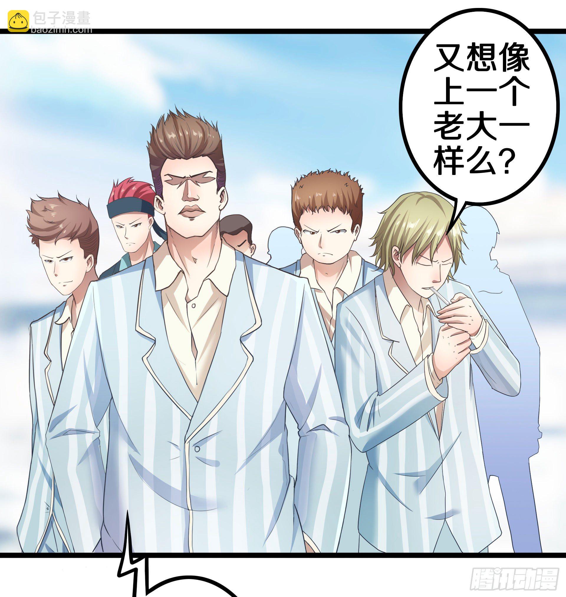 《热血学霸》一哥登场！！！ 第4页
