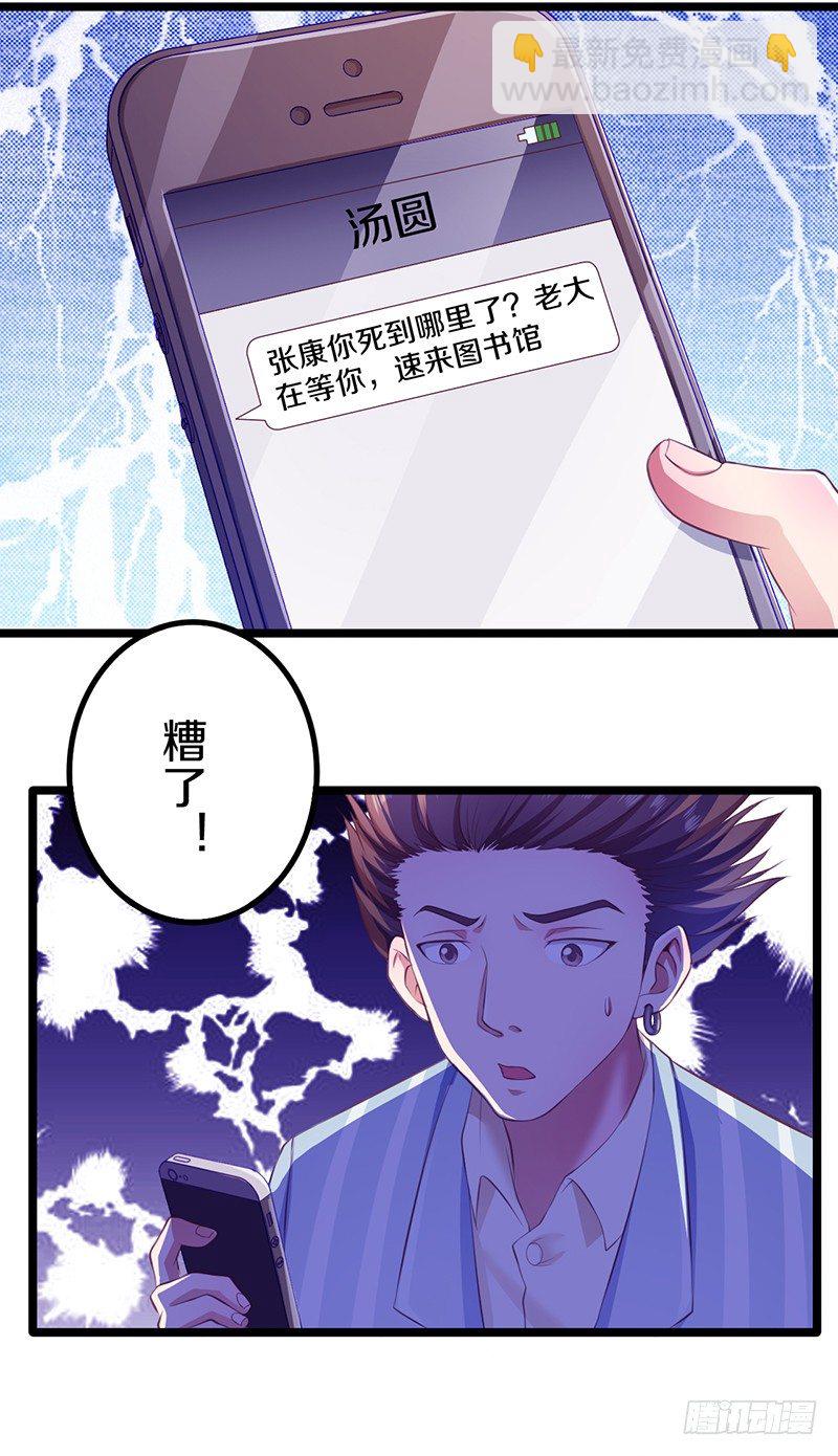 《热血学霸》你竟然敢看中老大的位置 第10页