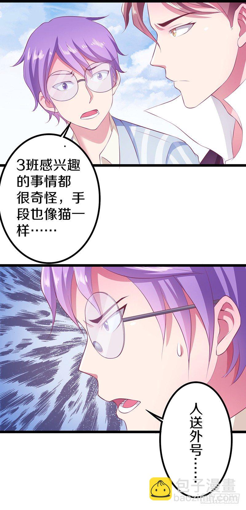 《热血学霸》你竟然敢看中老大的位置 第14页