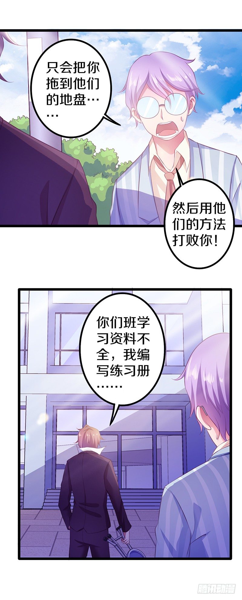 《热血学霸》你竟然敢看中老大的位置 第18页