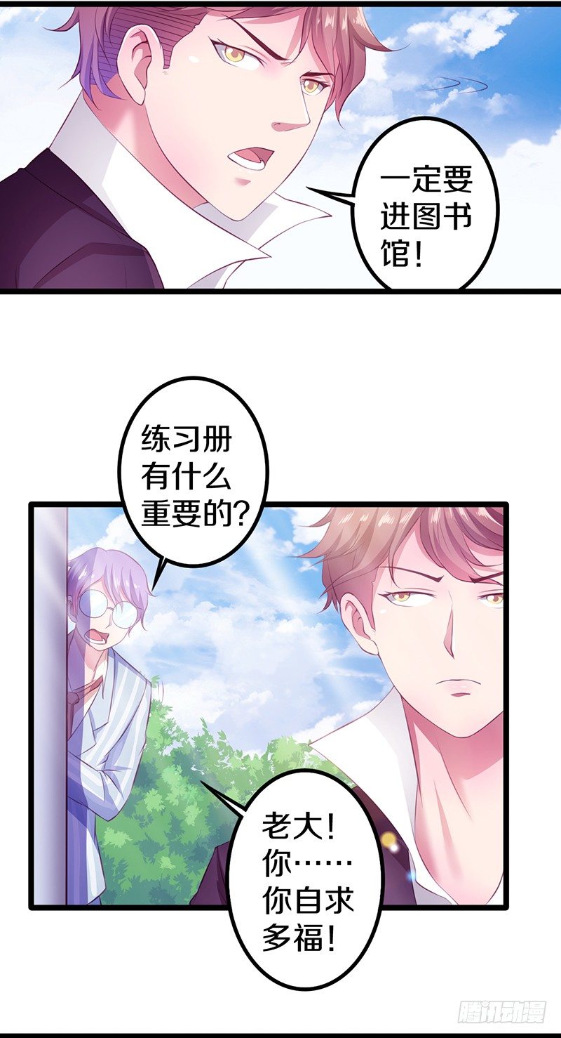 《热血学霸》你竟然敢看中老大的位置 第19页