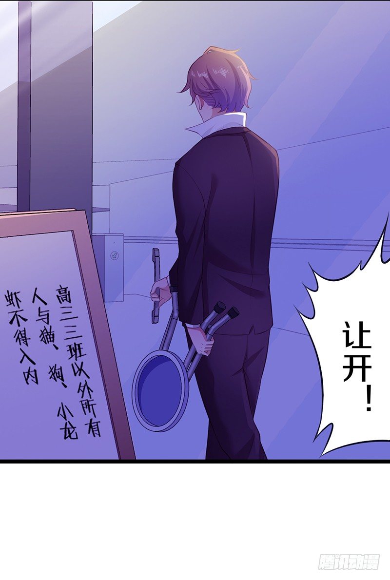 《热血学霸》你竟然敢看中老大的位置 第20页
