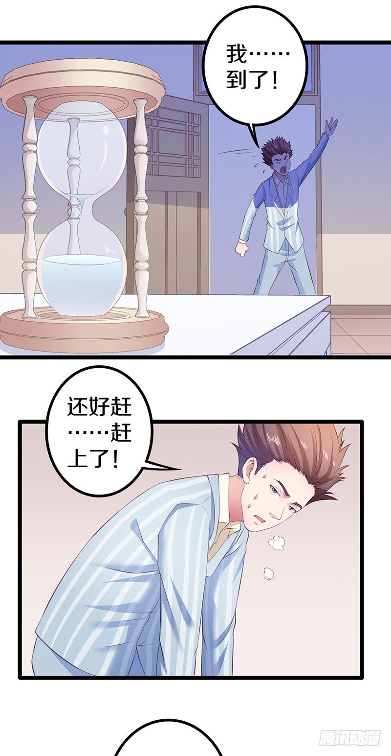 《热血学霸》你竟然敢看中老大的位置 第23页