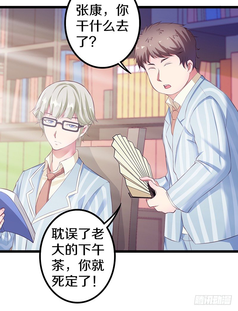 《热血学霸》你竟然敢看中老大的位置 第24页