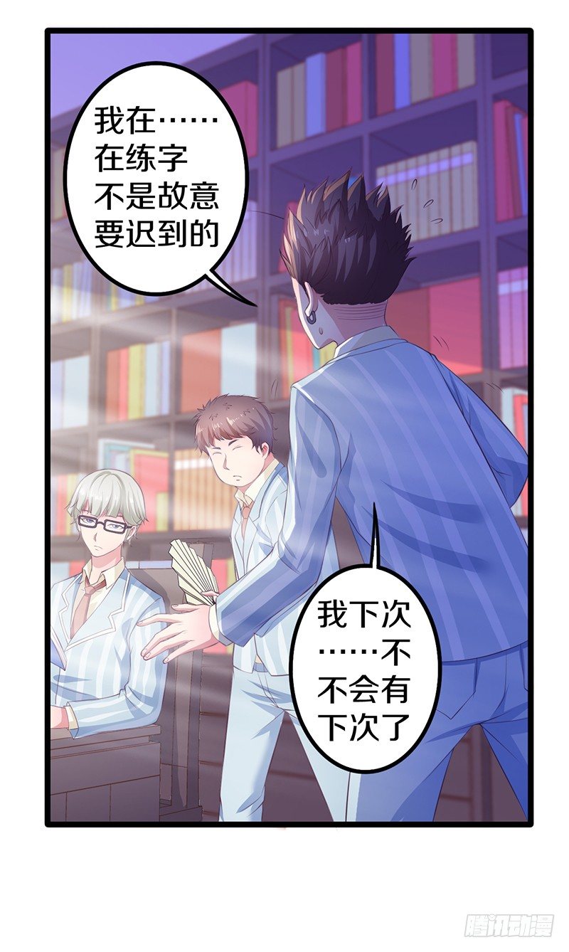 《热血学霸》你竟然敢看中老大的位置 第25页