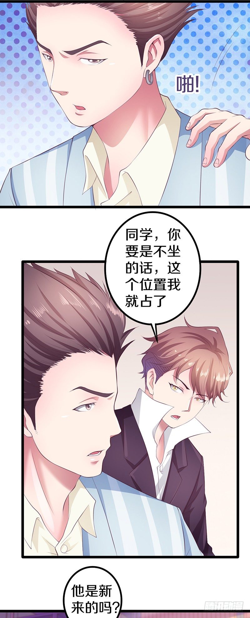 《热血学霸》你竟然敢看中老大的位置 第26页