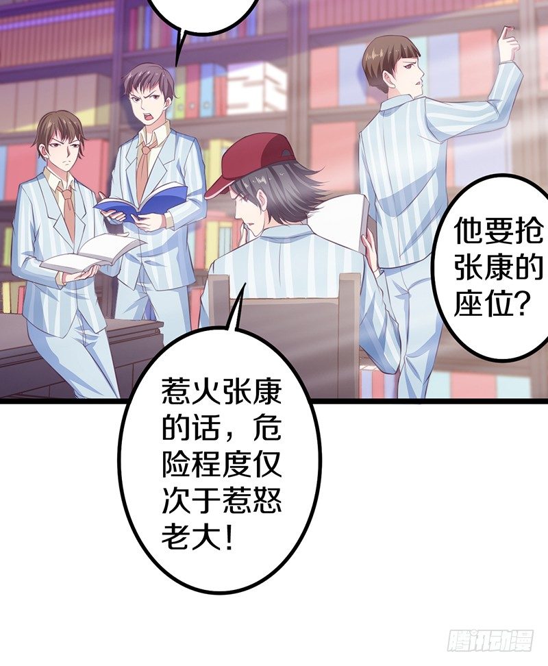 《热血学霸》你竟然敢看中老大的位置 第27页