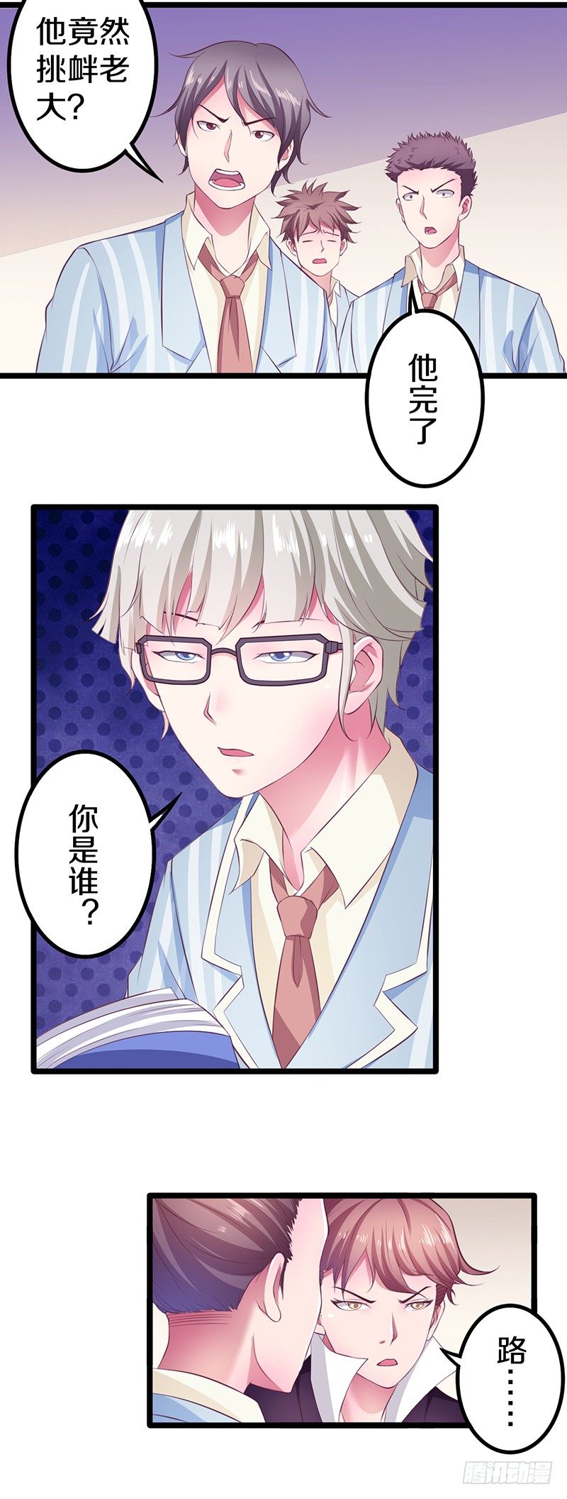 《热血学霸》你竟然敢看中老大的位置 第31页