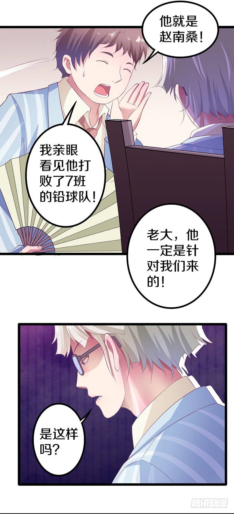 《热血学霸》你竟然敢看中老大的位置 第32页
