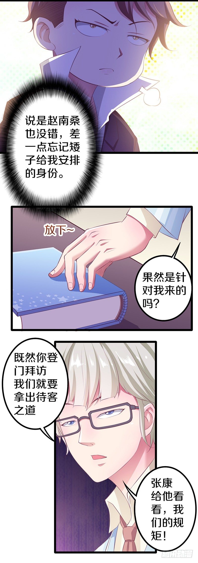 《热血学霸》你竟然敢看中老大的位置 第33页