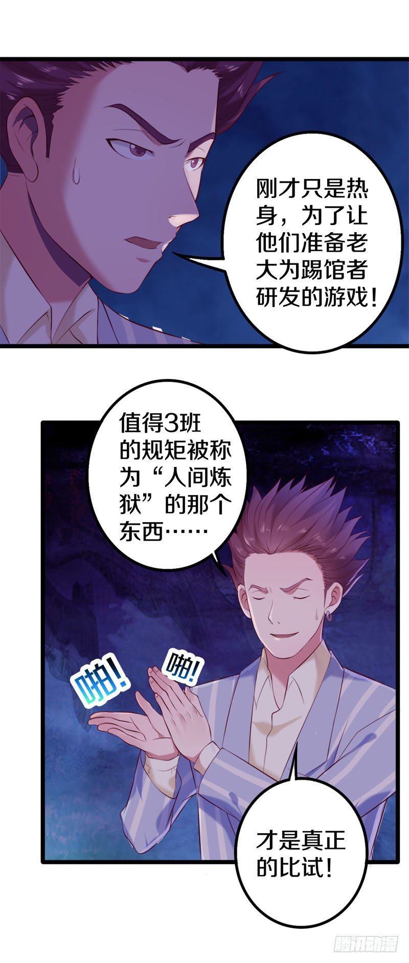 《热血学霸》这是什么人间炼狱 第26页