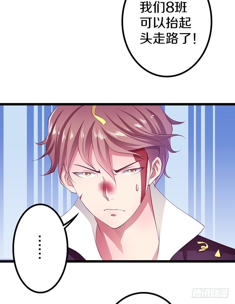 《热血学霸》下一个目标 第24页