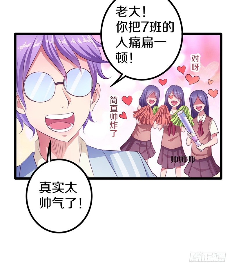 《热血学霸》下一个目标 第25页