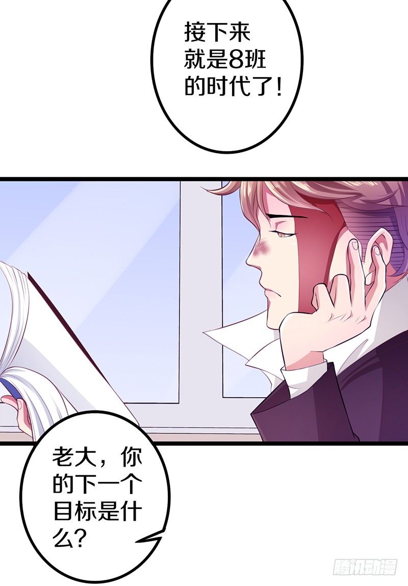 《热血学霸》下一个目标 第41页