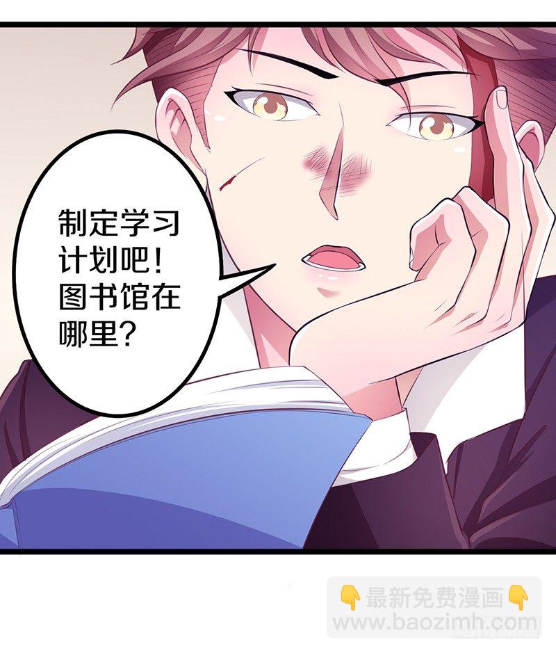 《热血学霸》下一个目标 第42页