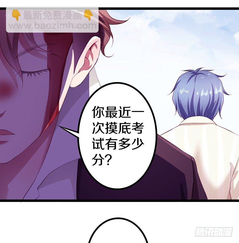 《热血学霸》下一个目标 第8页