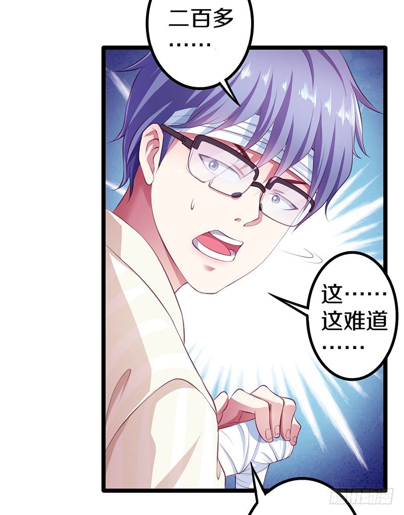 《热血学霸》下一个目标 第9页
