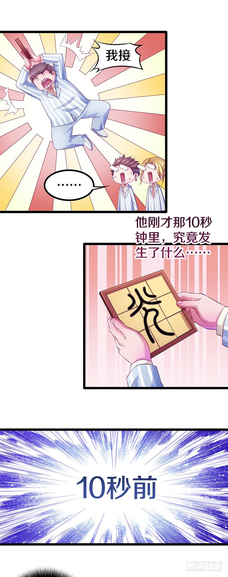 《热血学霸》有点意思 第10页