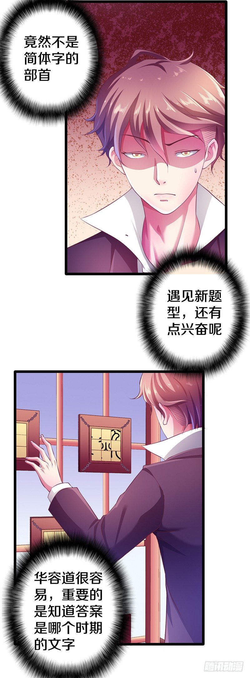 《热血学霸》有点意思 第11页