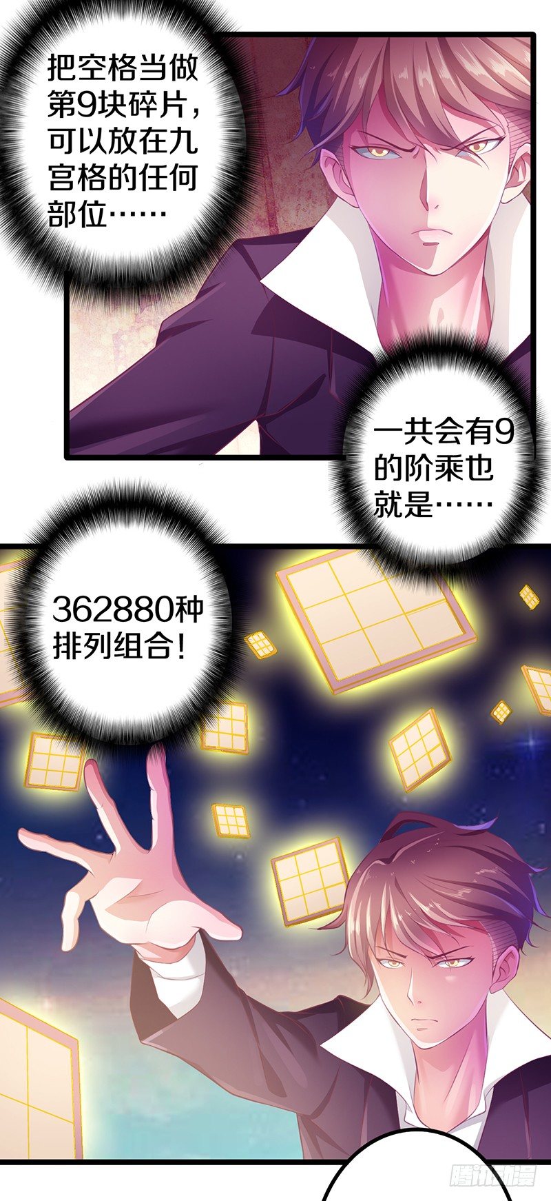 《热血学霸》有点意思 第12页