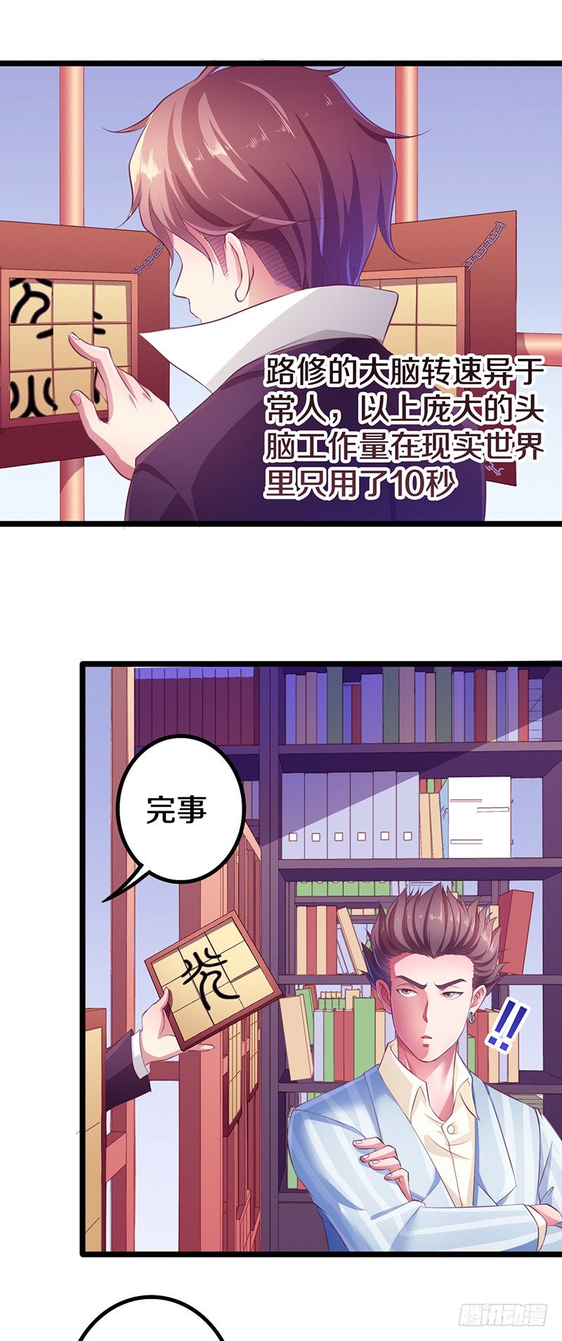 《热血学霸》有点意思 第16页