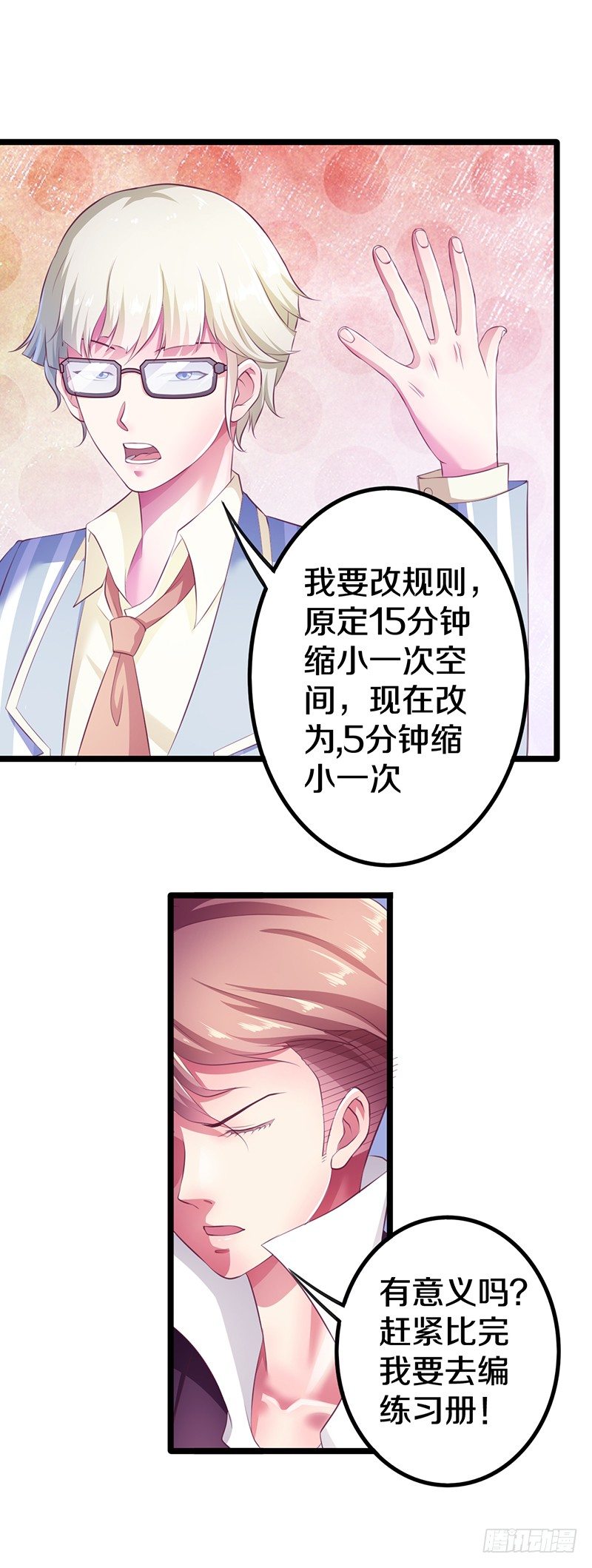 《热血学霸》有点意思 第21页