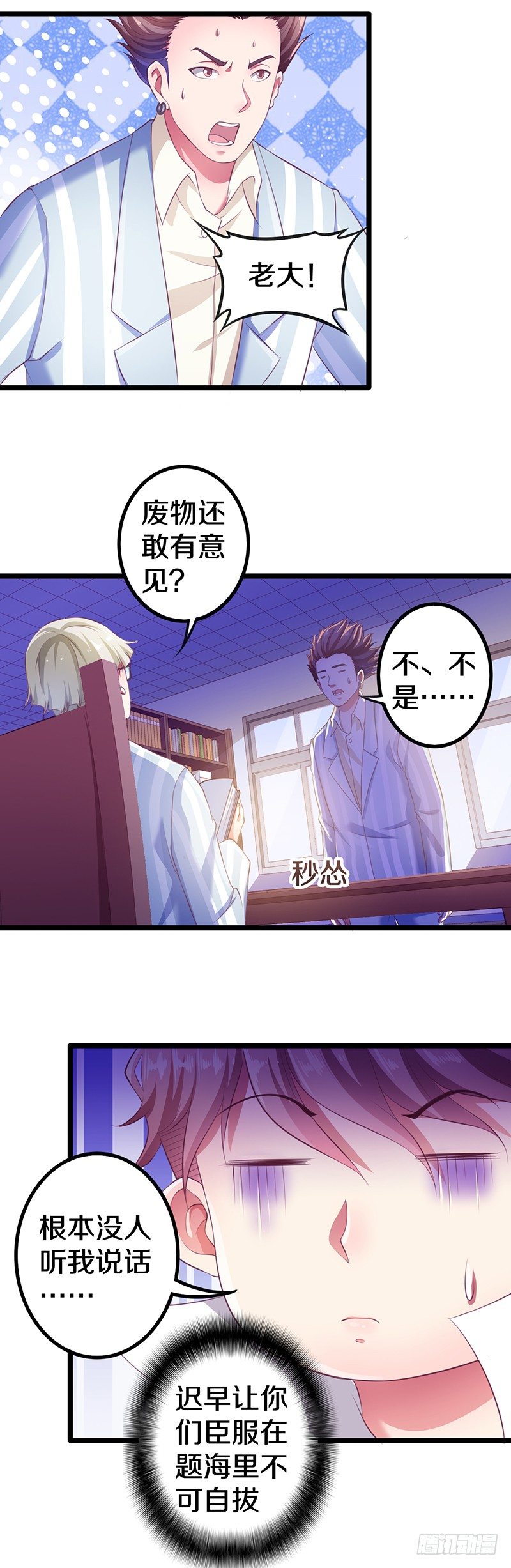 《热血学霸》有点意思 第22页