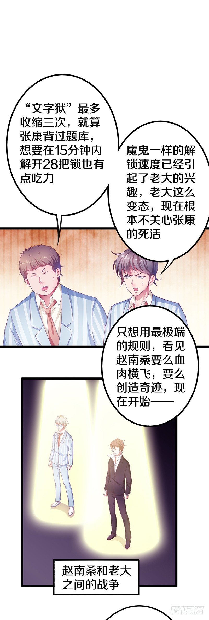 《热血学霸》有点意思 第23页