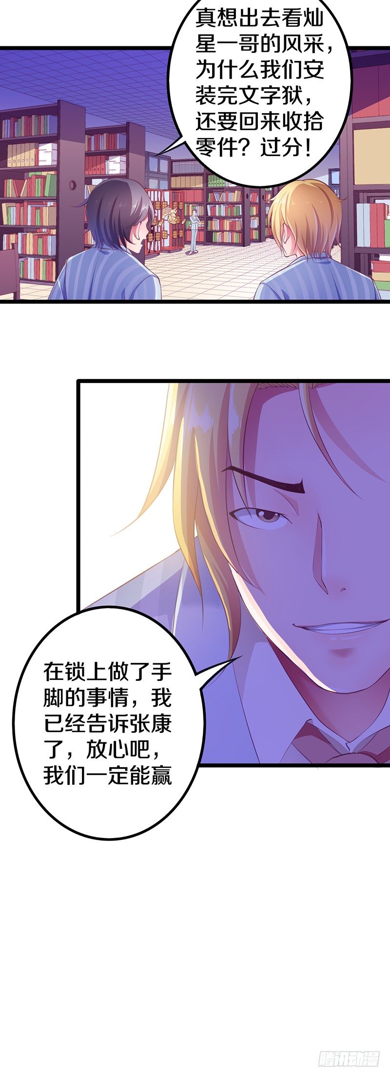 《热血学霸》有点意思 第24页