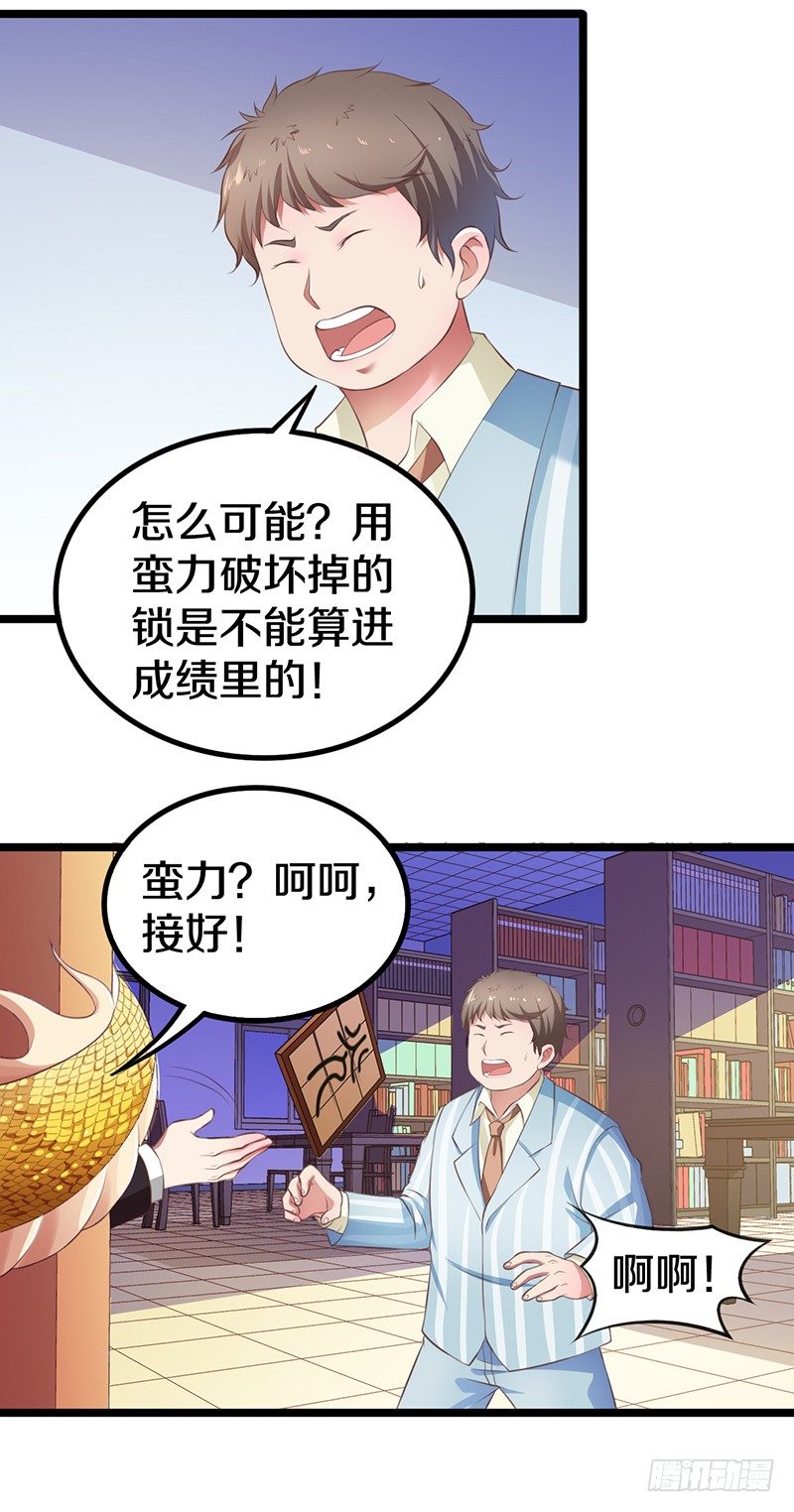 《热血学霸》有点意思 第9页