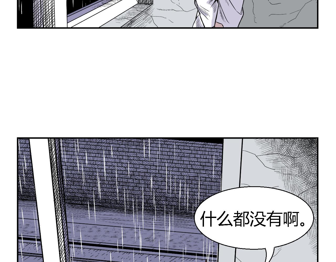 《寒鸦之城》《窥探》01 第12页