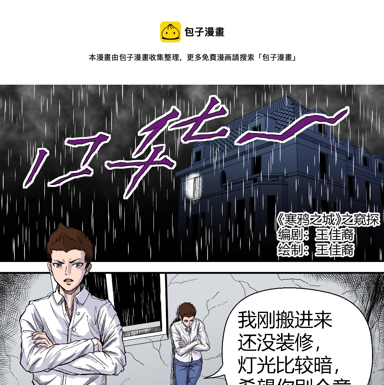 《寒鸦之城》《窥探》01 第1页