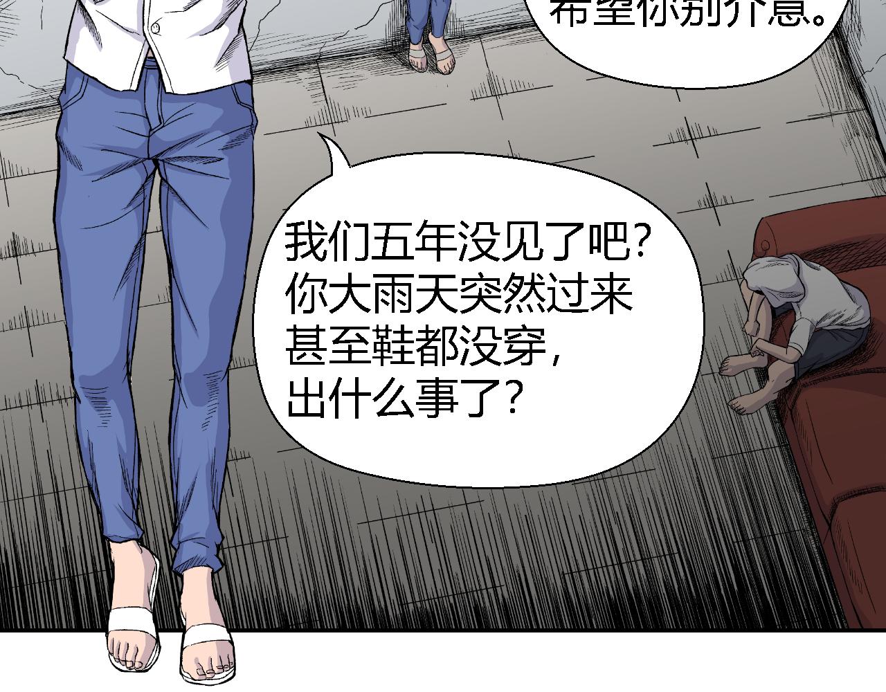 《寒鸦之城》《窥探》01 第2页