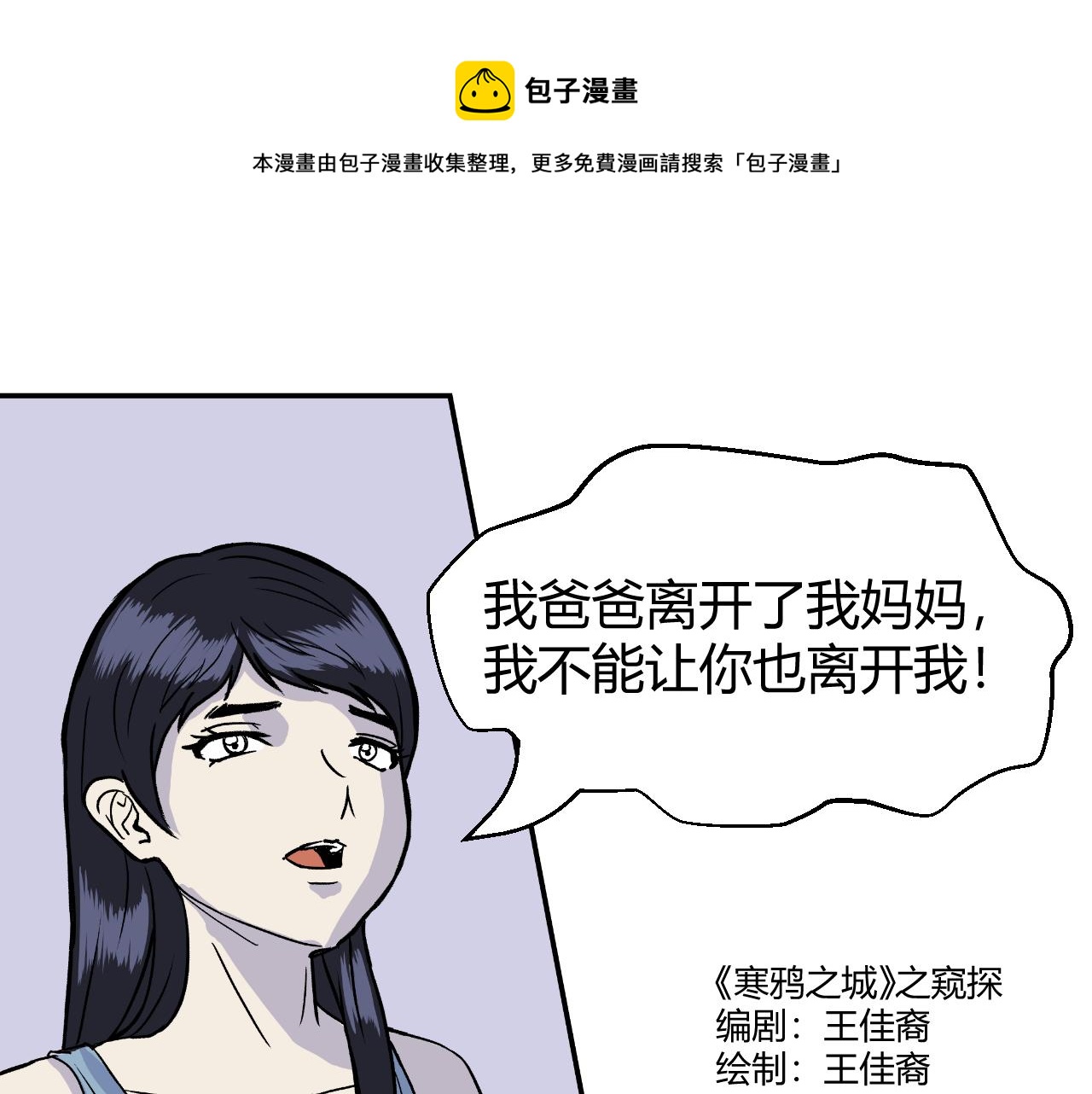 《寒鸦之城》《窥探》04 第1页