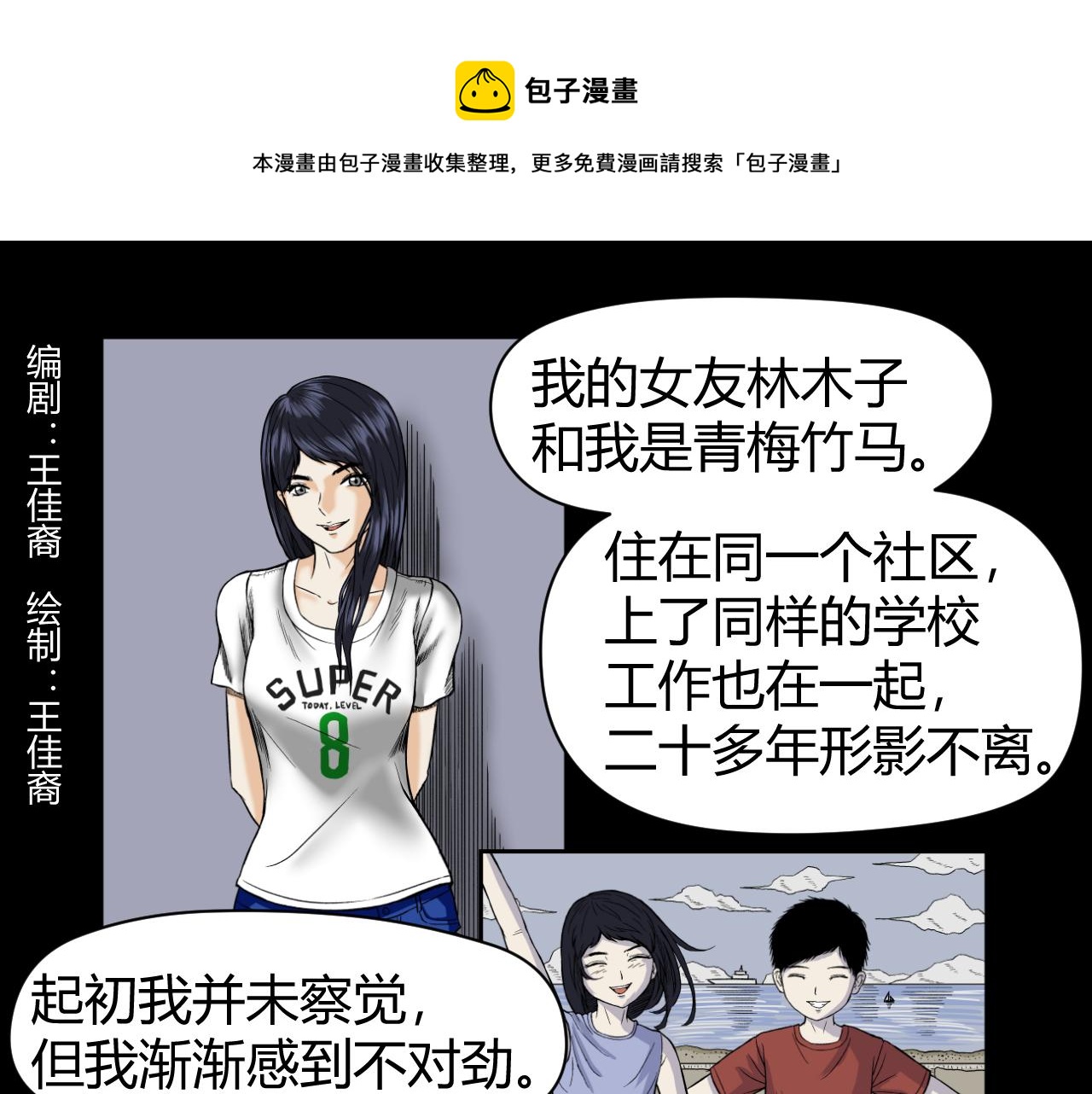 《寒鸦之城》《窥探》02 第1页
