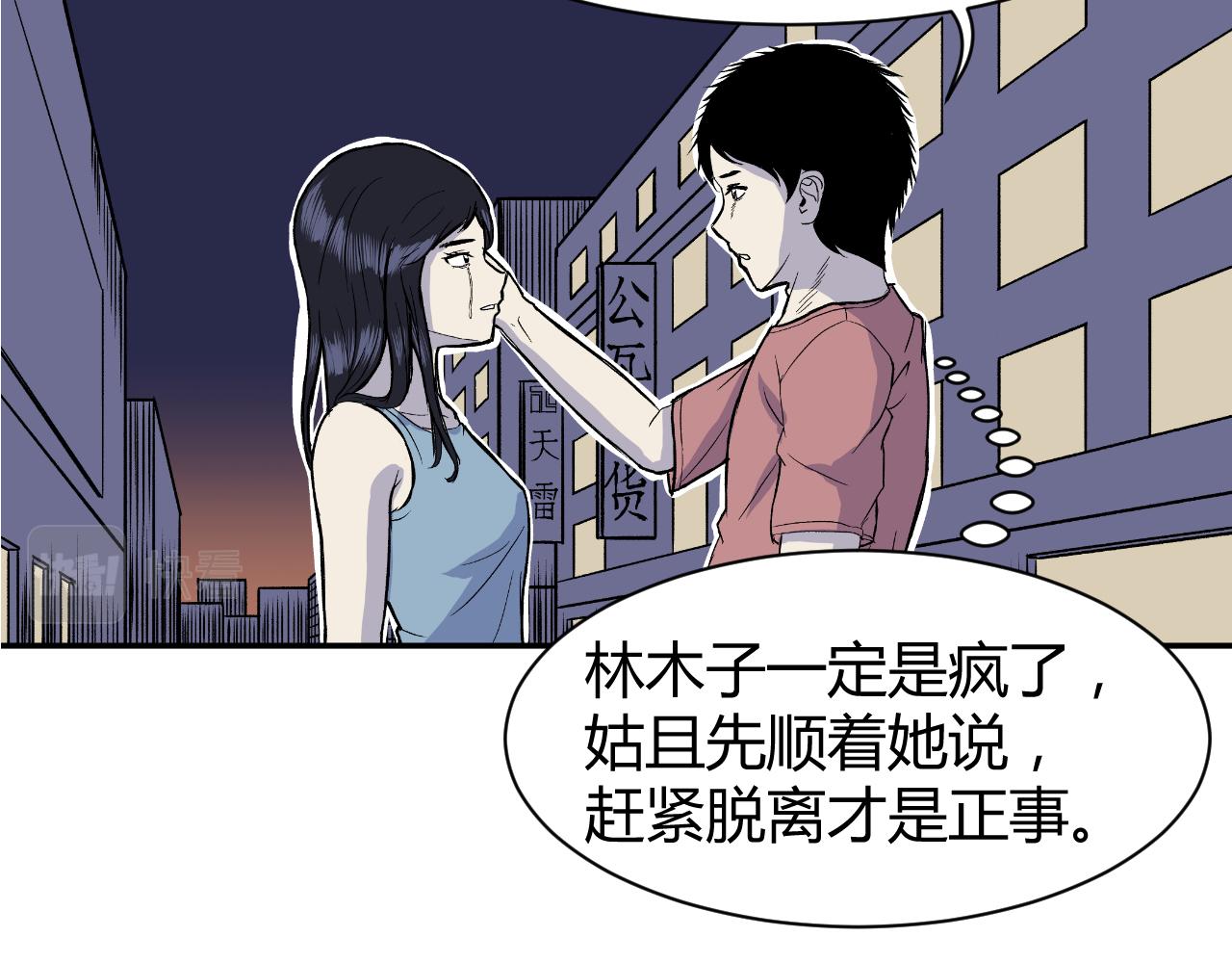 《寒鸦之城》《窥探》03 第15页